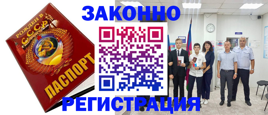 временная регистрация недорого в Новошахтинске