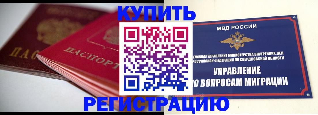 временная прописка в Новошахтинске